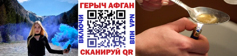 ГЕРОИН Афган  продажа наркотиков  мега рабочий сайт  Ясный 